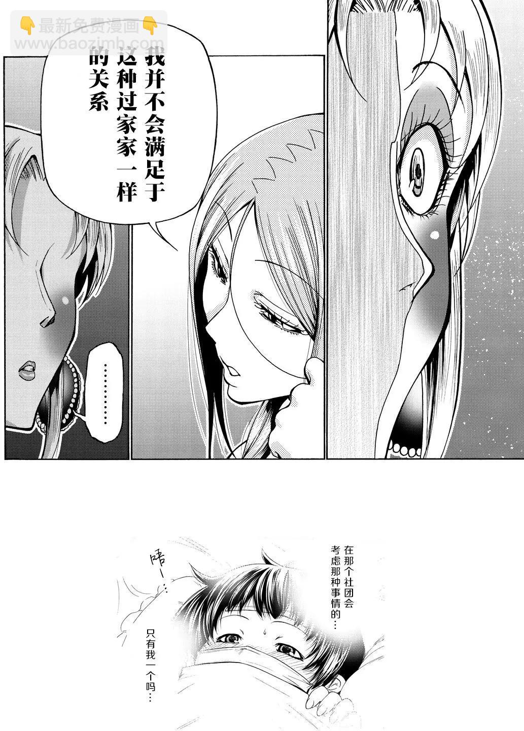 GRANDBLUE碧藍之海 - 第35回 - 2