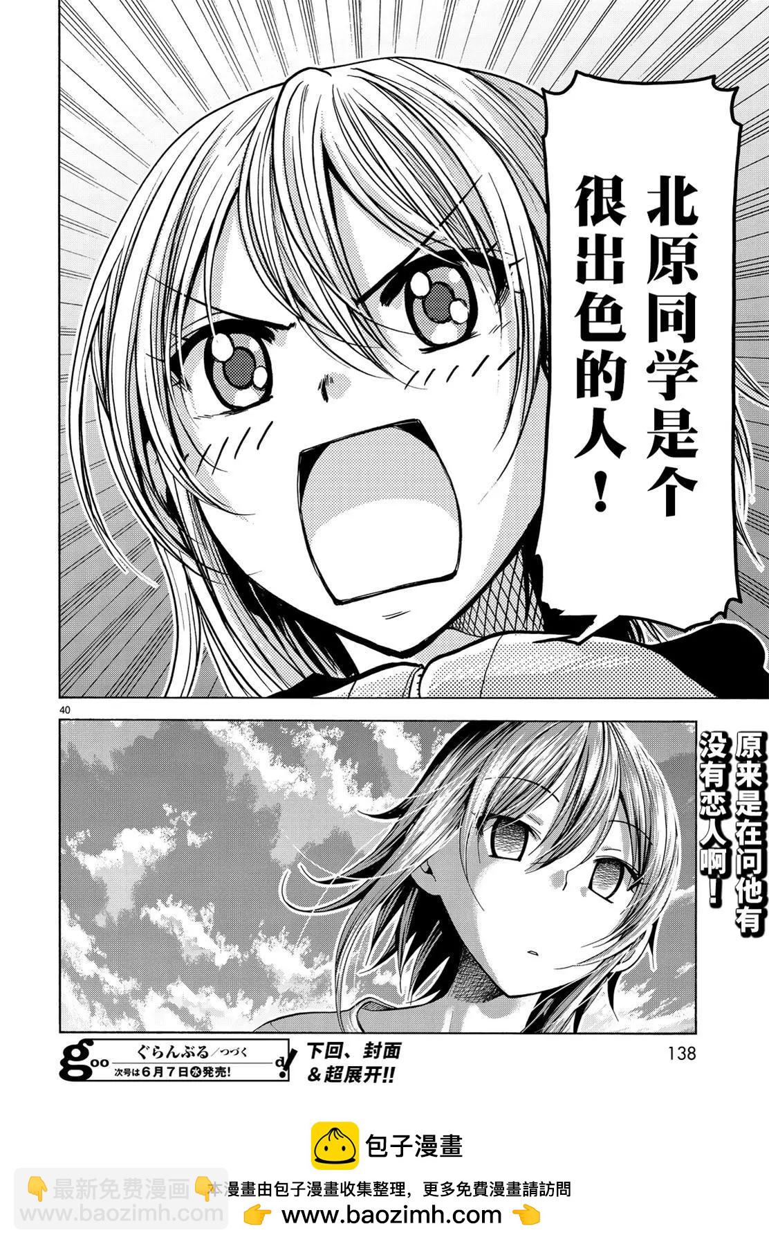 GRANDBLUE碧藍之海 - 第35回 - 8