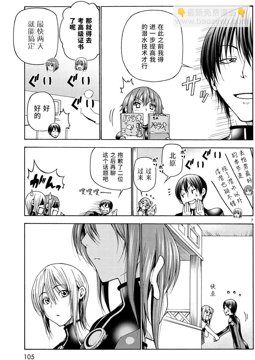 GRANDBLUE碧藍之海 - 第35回 - 7