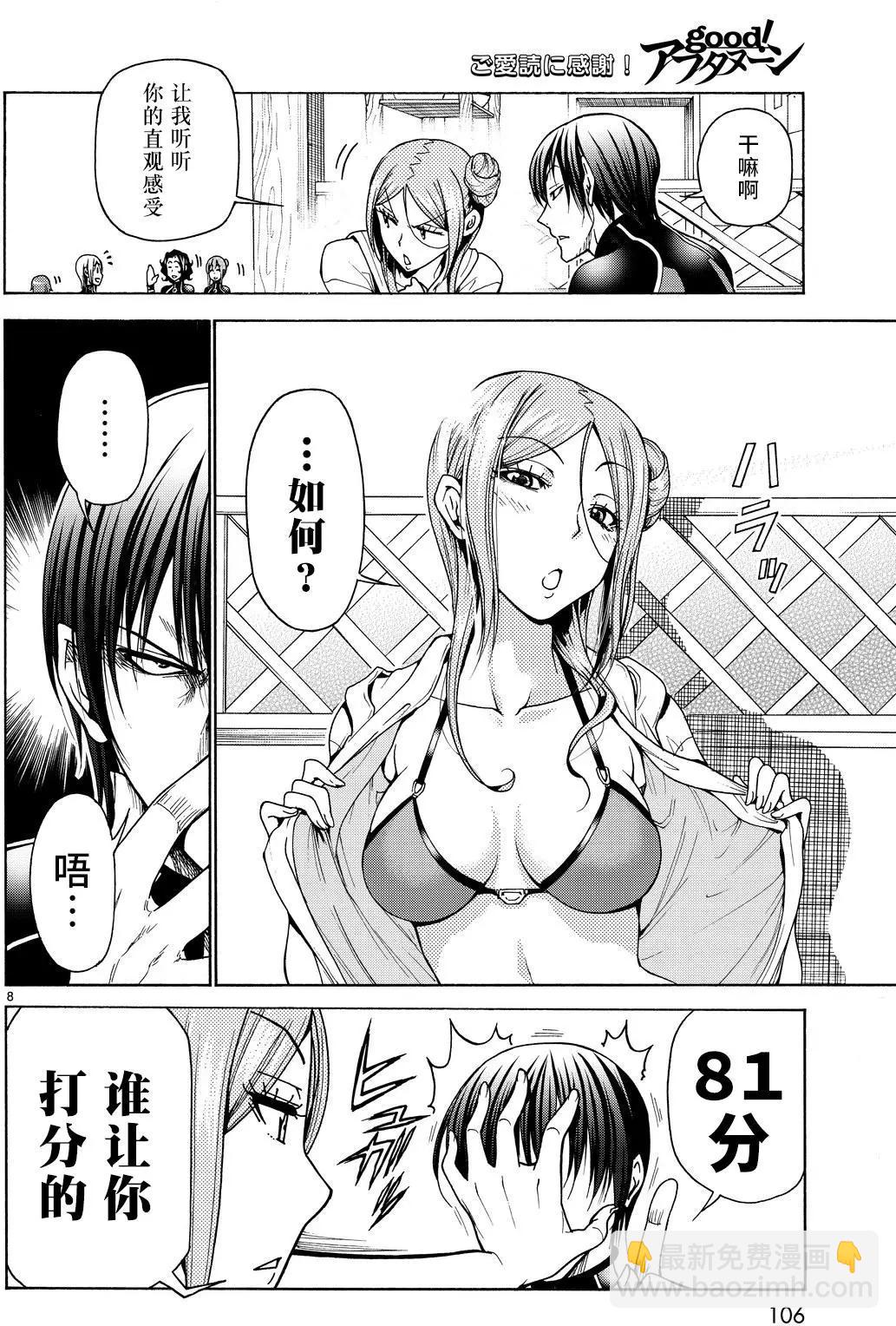 GRANDBLUE碧藍之海 - 第35回 - 8