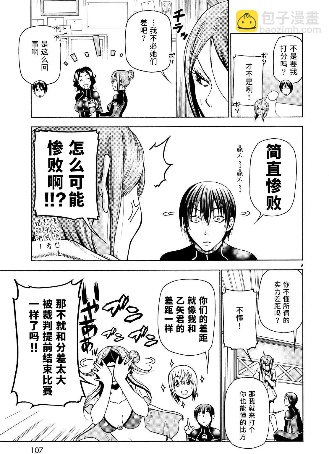 GRANDBLUE碧藍之海 - 第35回 - 1