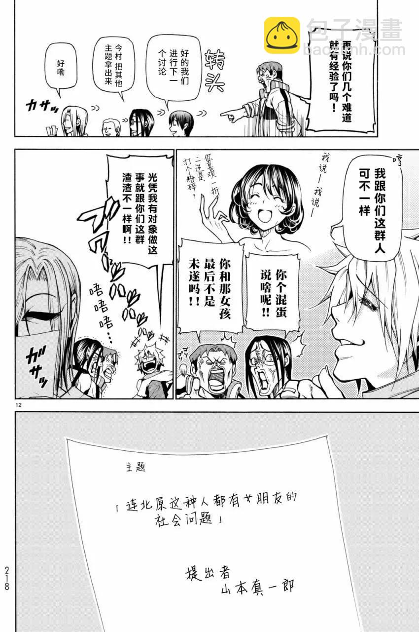 GRANDBLUE碧藍之海 - 番外篇05 - 2