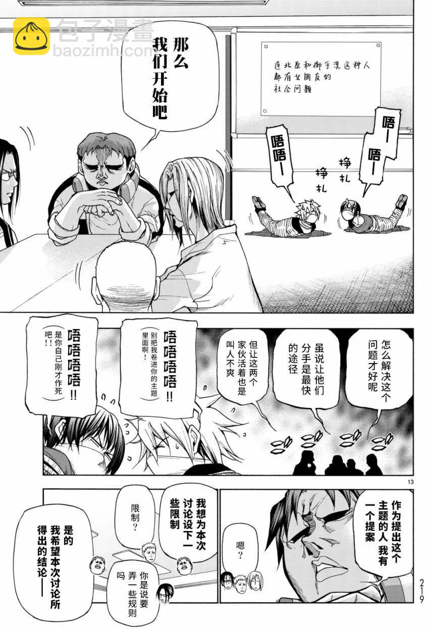 GRANDBLUE碧藍之海 - 番外篇05 - 3