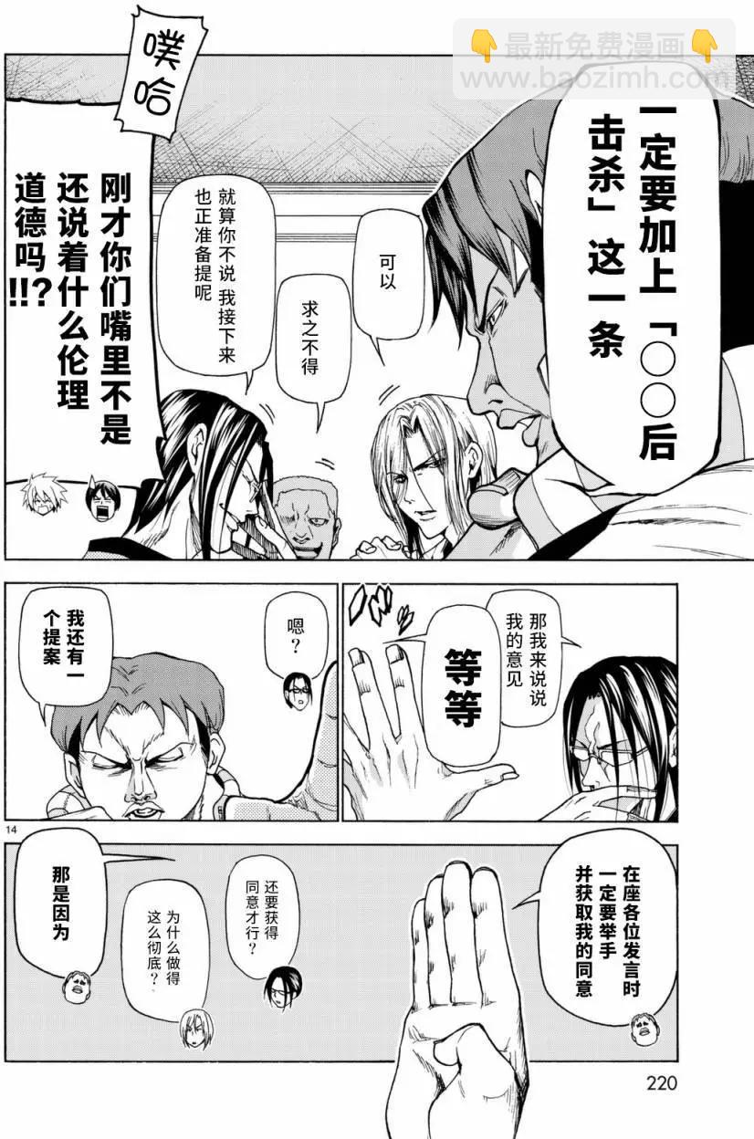 GRANDBLUE碧藍之海 - 番外篇05 - 4