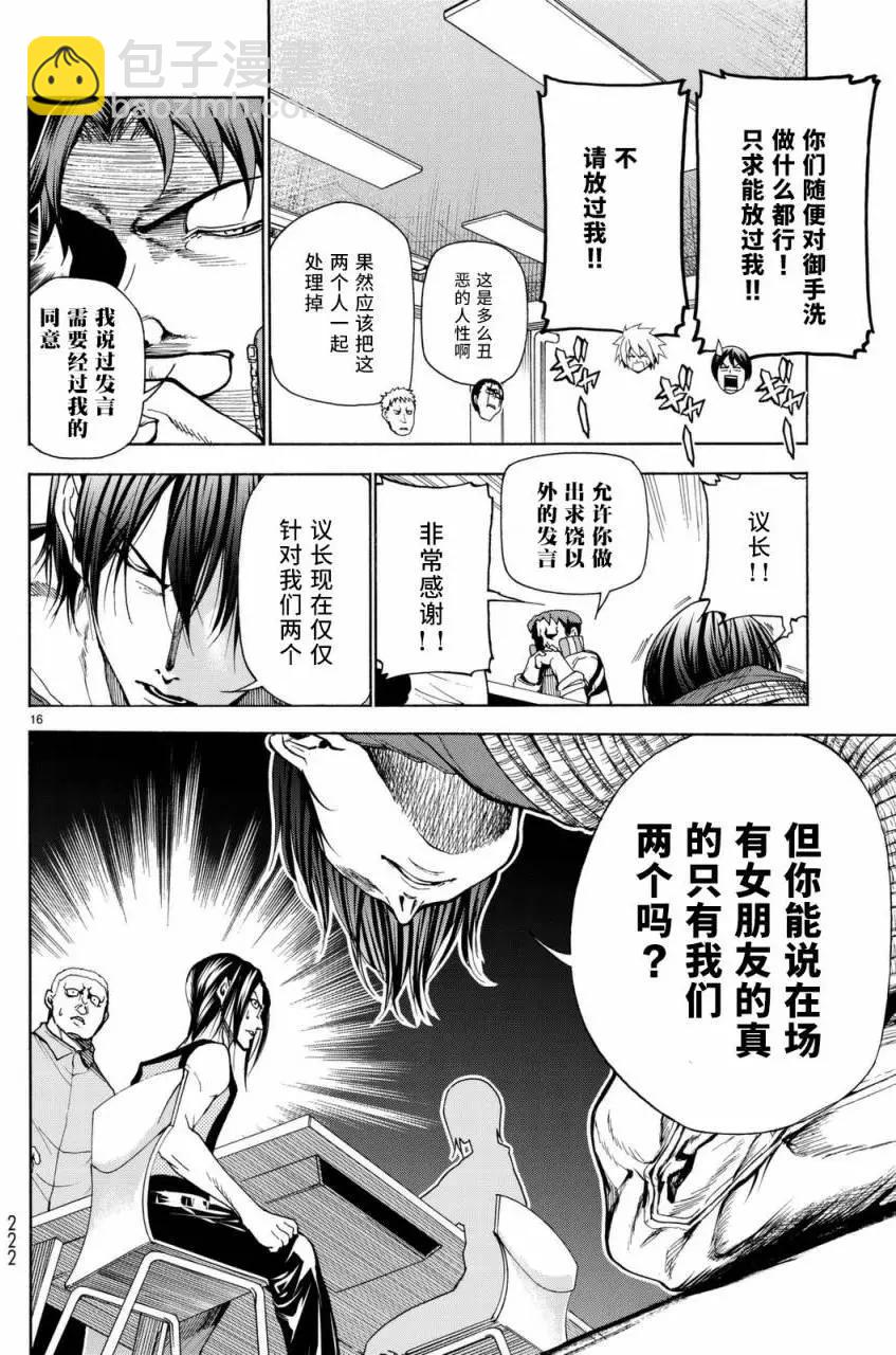 GRANDBLUE碧藍之海 - 番外篇05 - 1