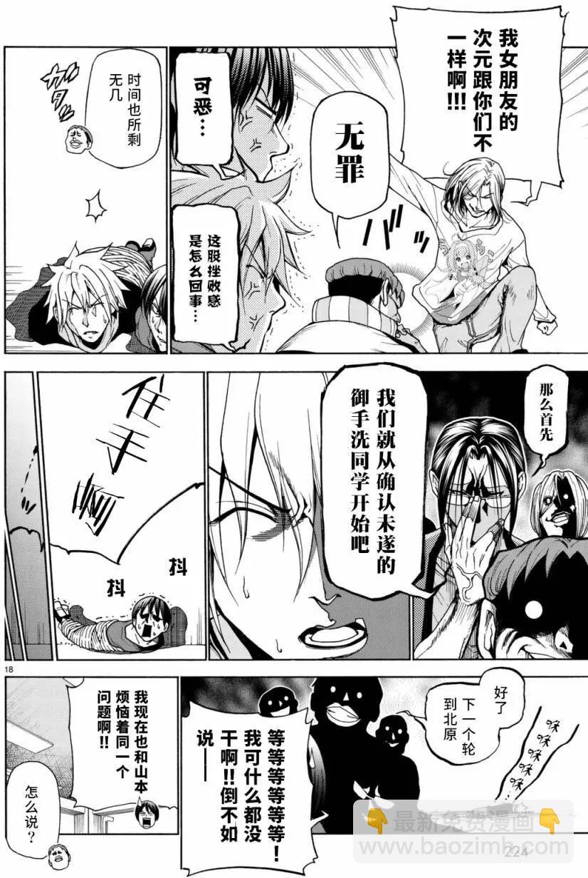 GRANDBLUE碧藍之海 - 番外篇05 - 3