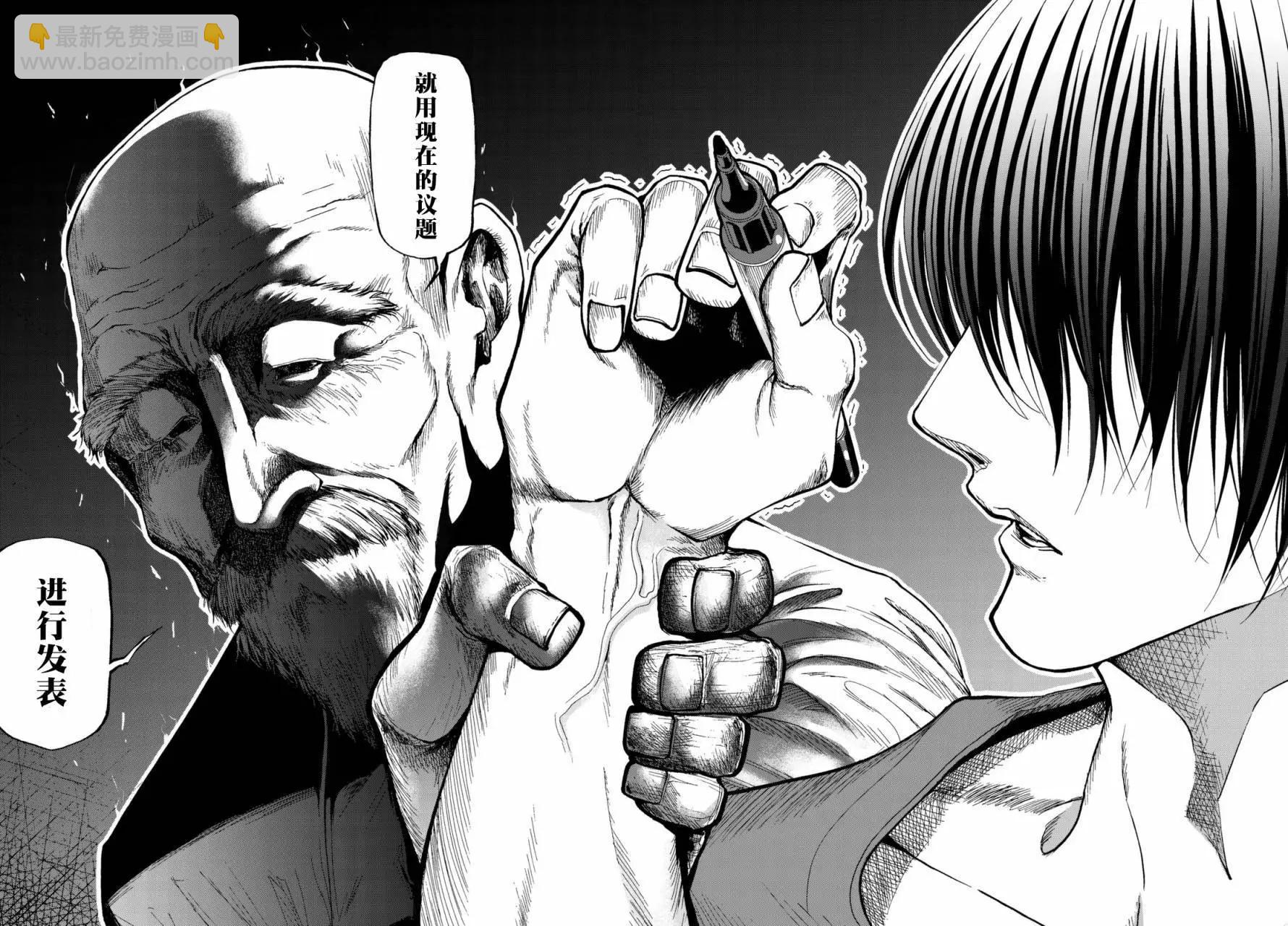 GRANDBLUE碧藍之海 - 番外篇05 - 5