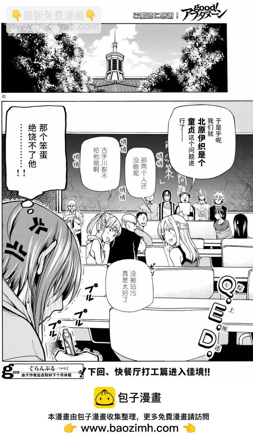 GRANDBLUE碧藍之海 - 番外篇05 - 1