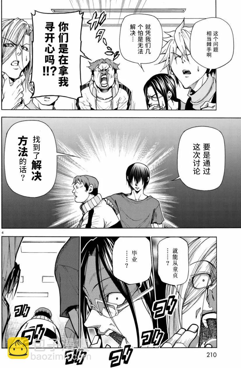 GRANDBLUE碧藍之海 - 番外篇05 - 4