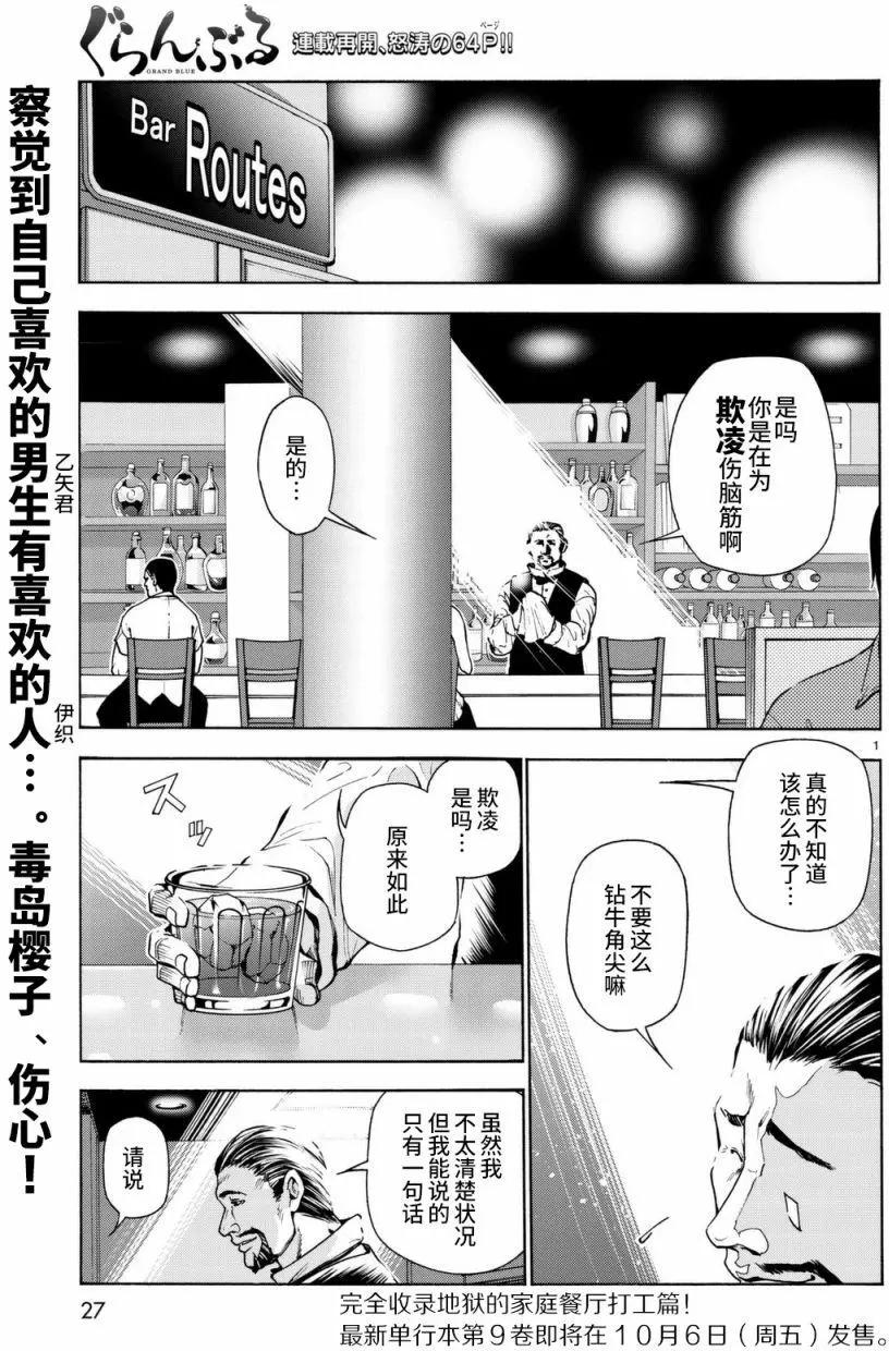 GRANDBLUE碧藍之海 - 第37回(1/2) - 1