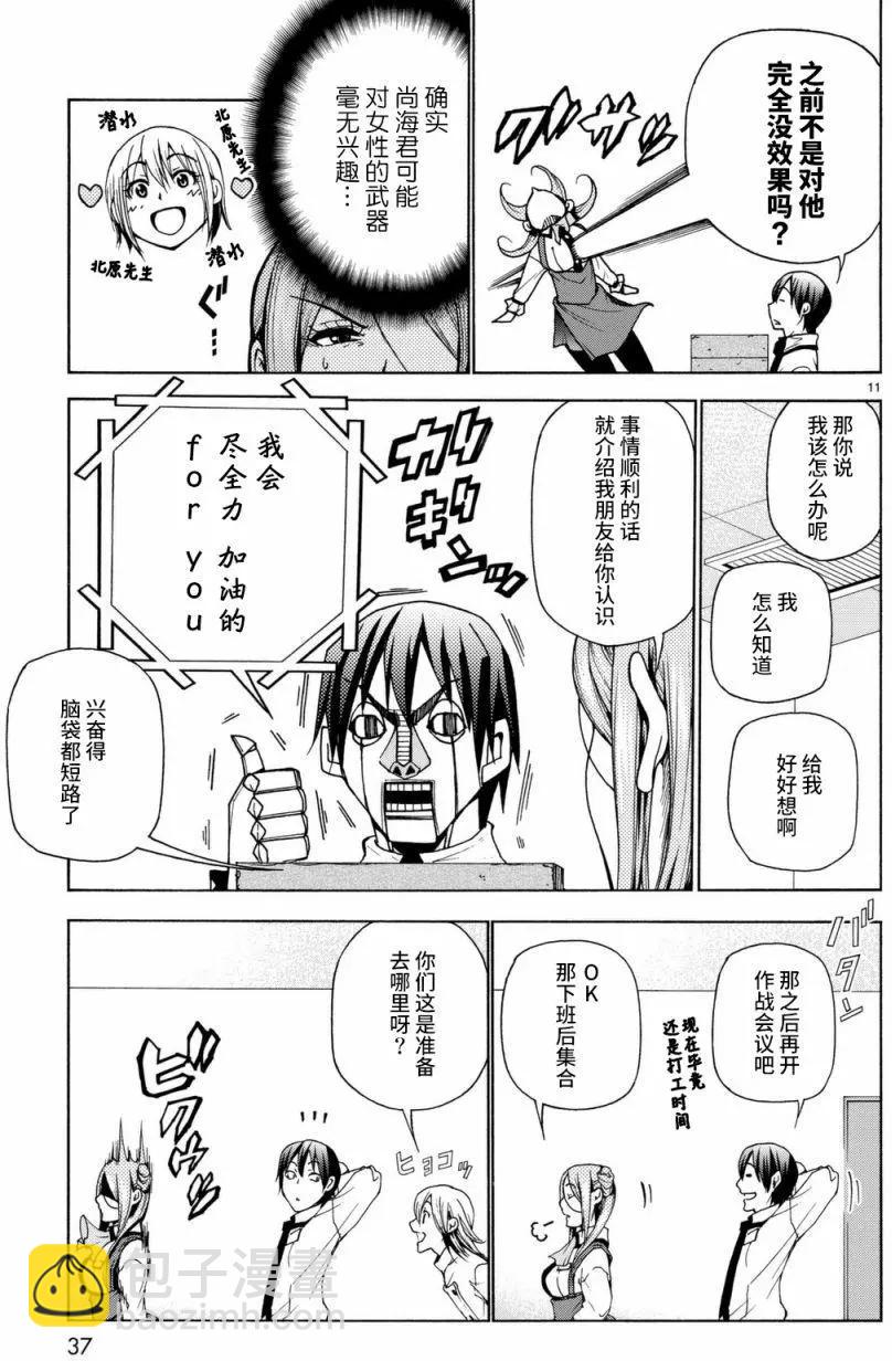 GRANDBLUE碧藍之海 - 第37回(1/2) - 3