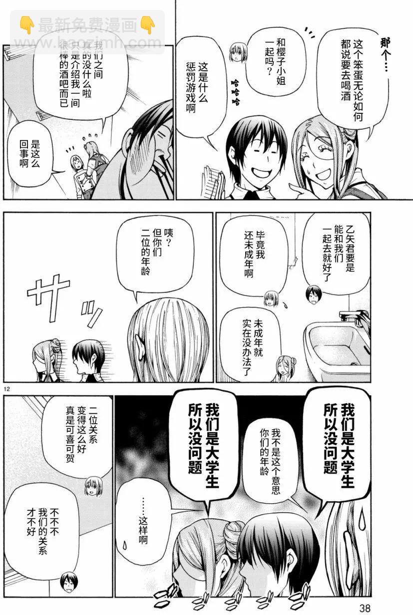 GRANDBLUE碧藍之海 - 第37回(1/2) - 4