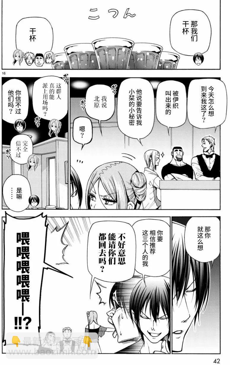 GRANDBLUE碧藍之海 - 第37回(1/2) - 8