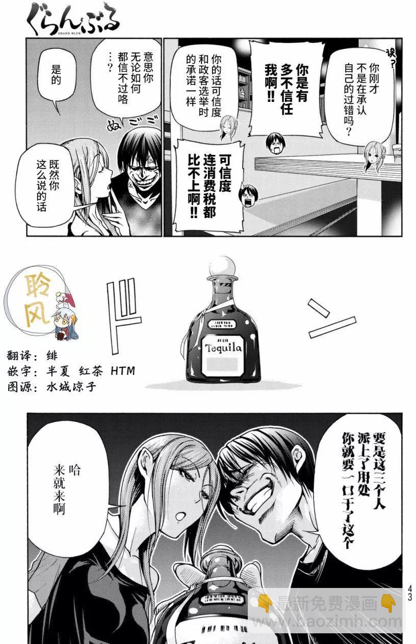 GRANDBLUE碧藍之海 - 第37回(1/2) - 1