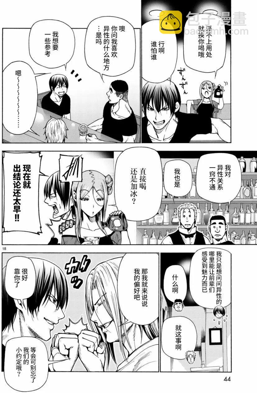 GRANDBLUE碧藍之海 - 第37回(1/2) - 2