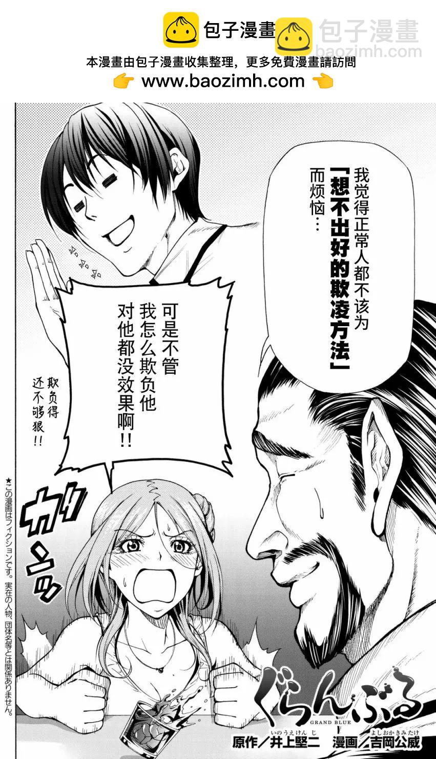 GRANDBLUE碧藍之海 - 第37回(1/2) - 2