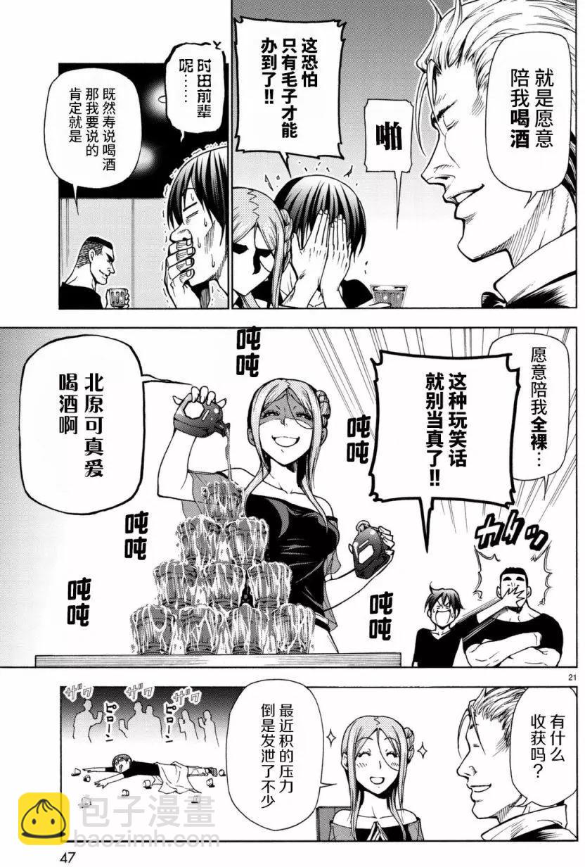 GRANDBLUE碧藍之海 - 第37回(1/2) - 5