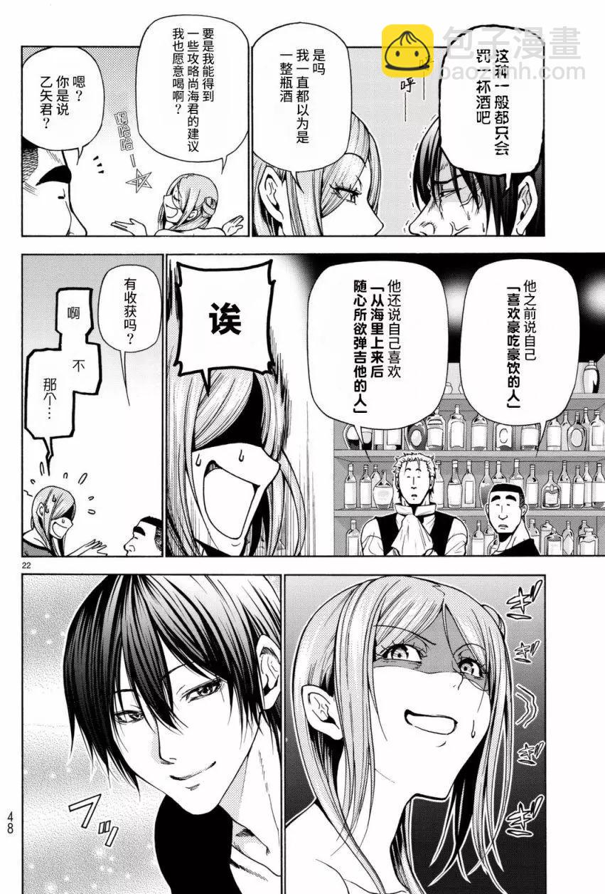 GRANDBLUE碧藍之海 - 第37回(1/2) - 6