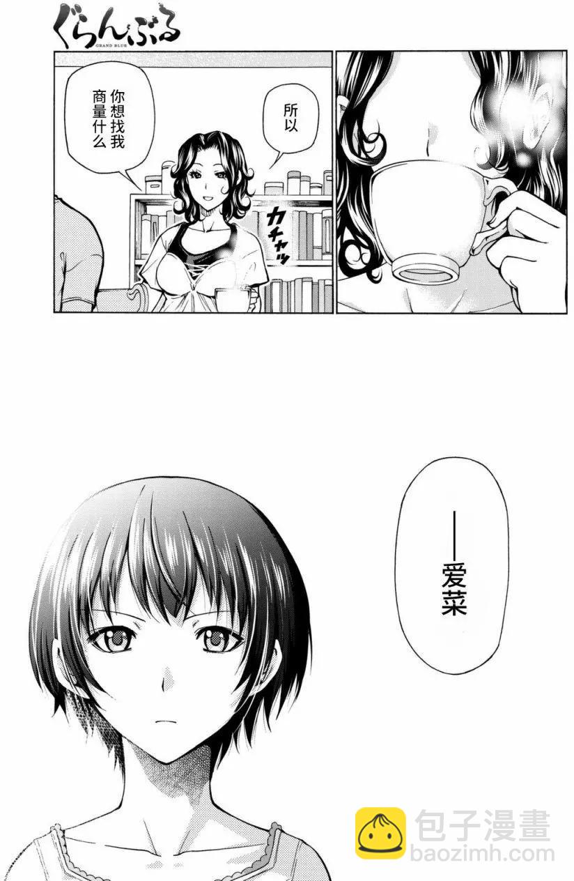 GRANDBLUE碧藍之海 - 第37回(1/2) - 3