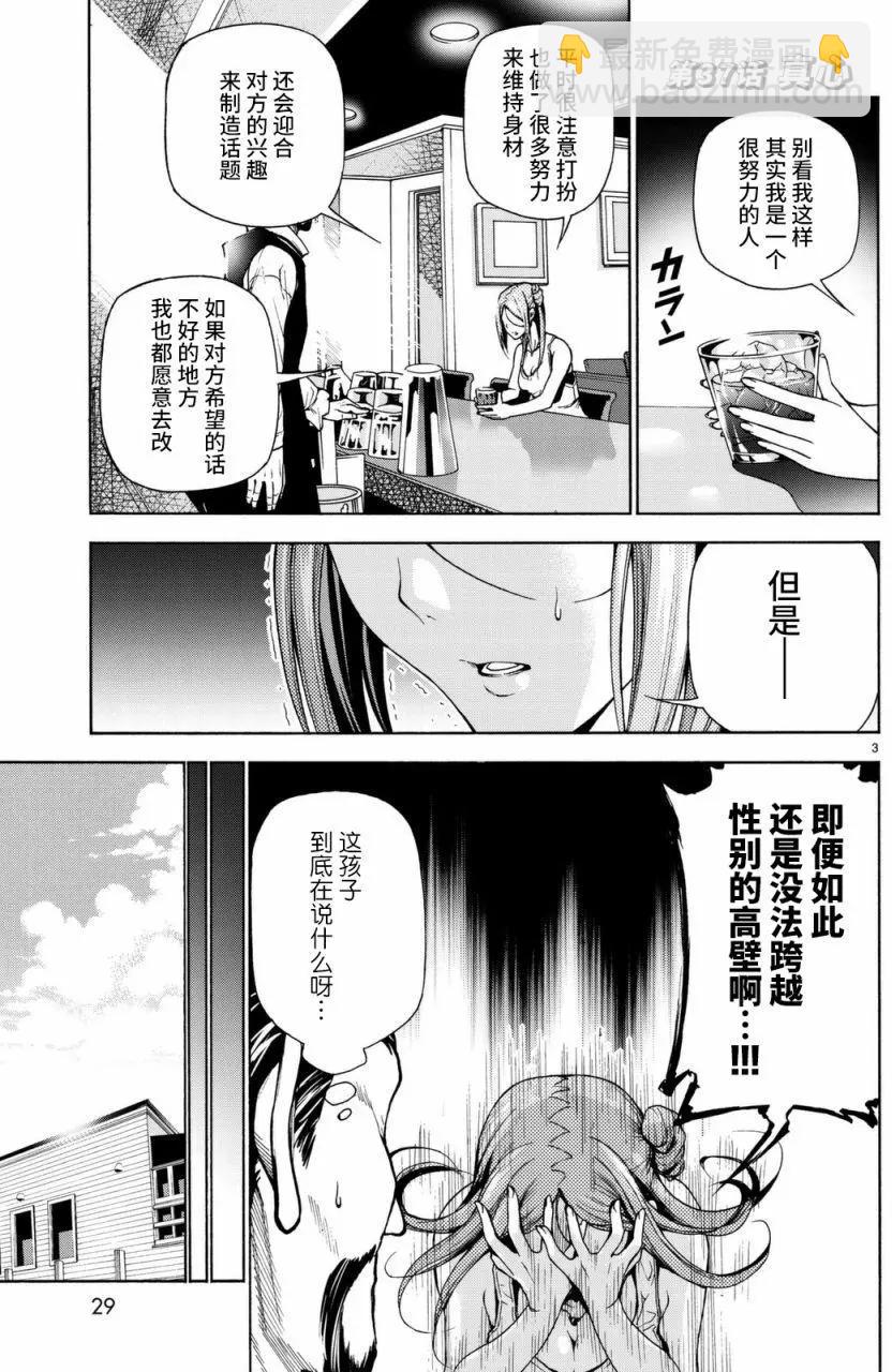 GRANDBLUE碧藍之海 - 第37回(1/2) - 3