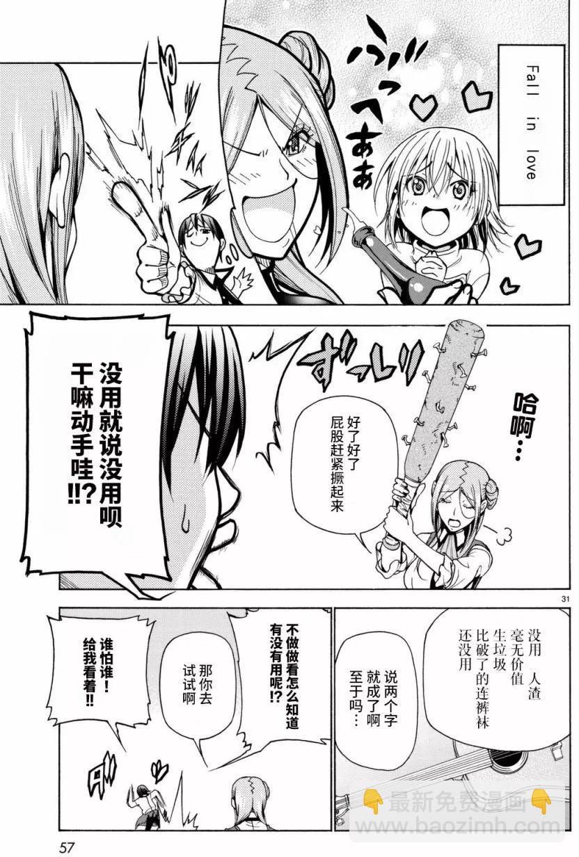 GRANDBLUE碧藍之海 - 第37回(1/2) - 7