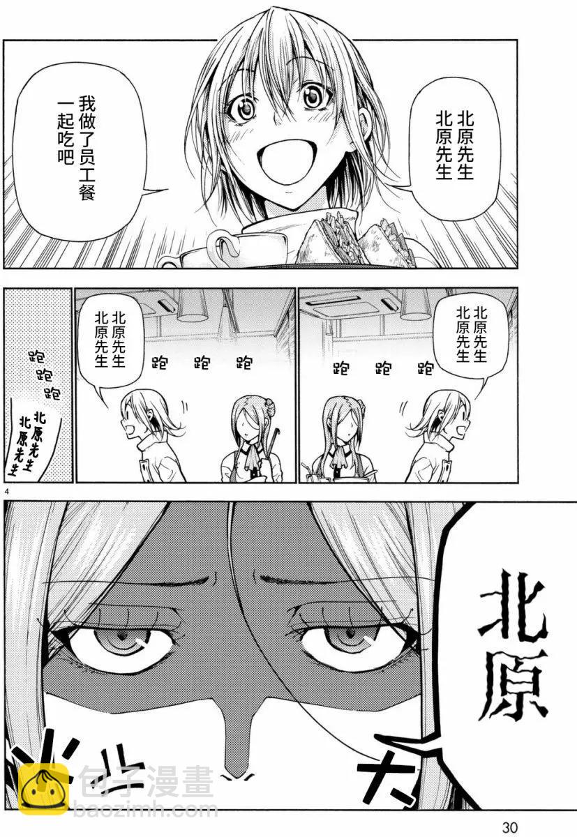 GRANDBLUE碧藍之海 - 第37回(1/2) - 4