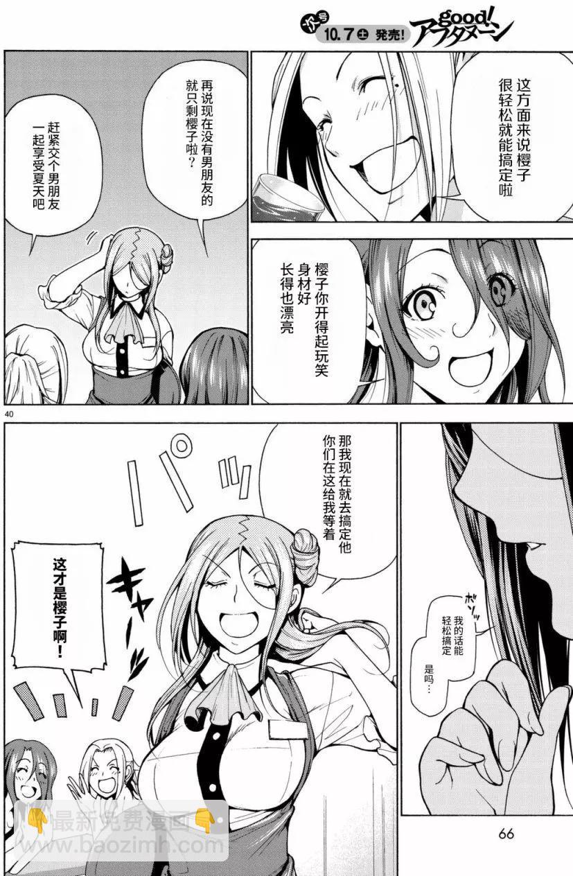 GRANDBLUE碧藍之海 - 第37回(1/2) - 8