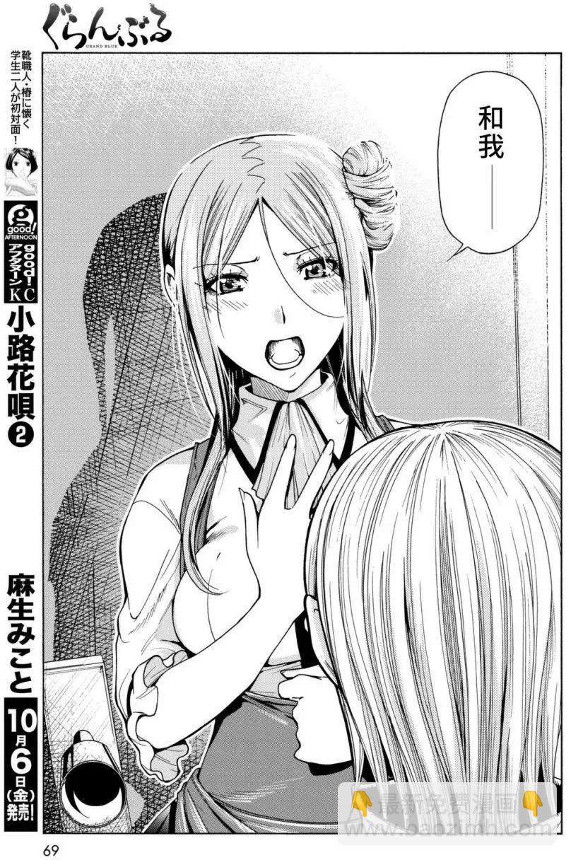 GRANDBLUE碧藍之海 - 第37回(1/2) - 3