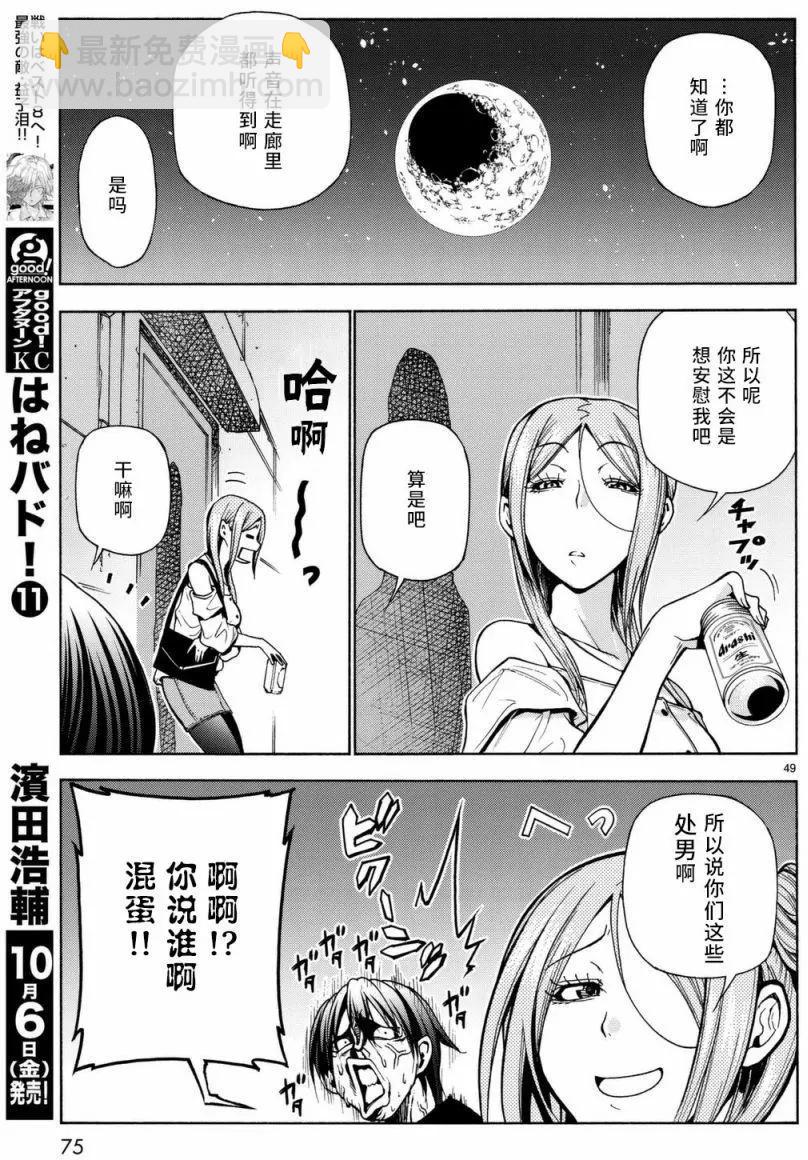 GRANDBLUE碧藍之海 - 第37回(1/2) - 1