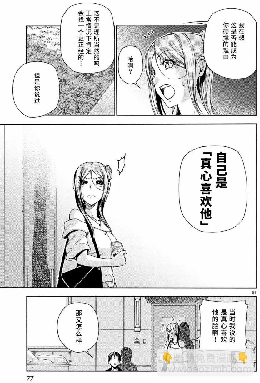 GRANDBLUE碧藍之海 - 第37回(2/2) - 1