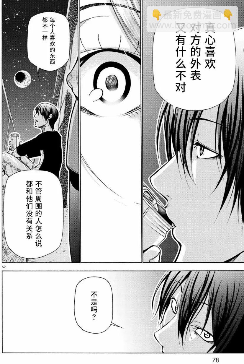 GRANDBLUE碧藍之海 - 第37回(2/2) - 2