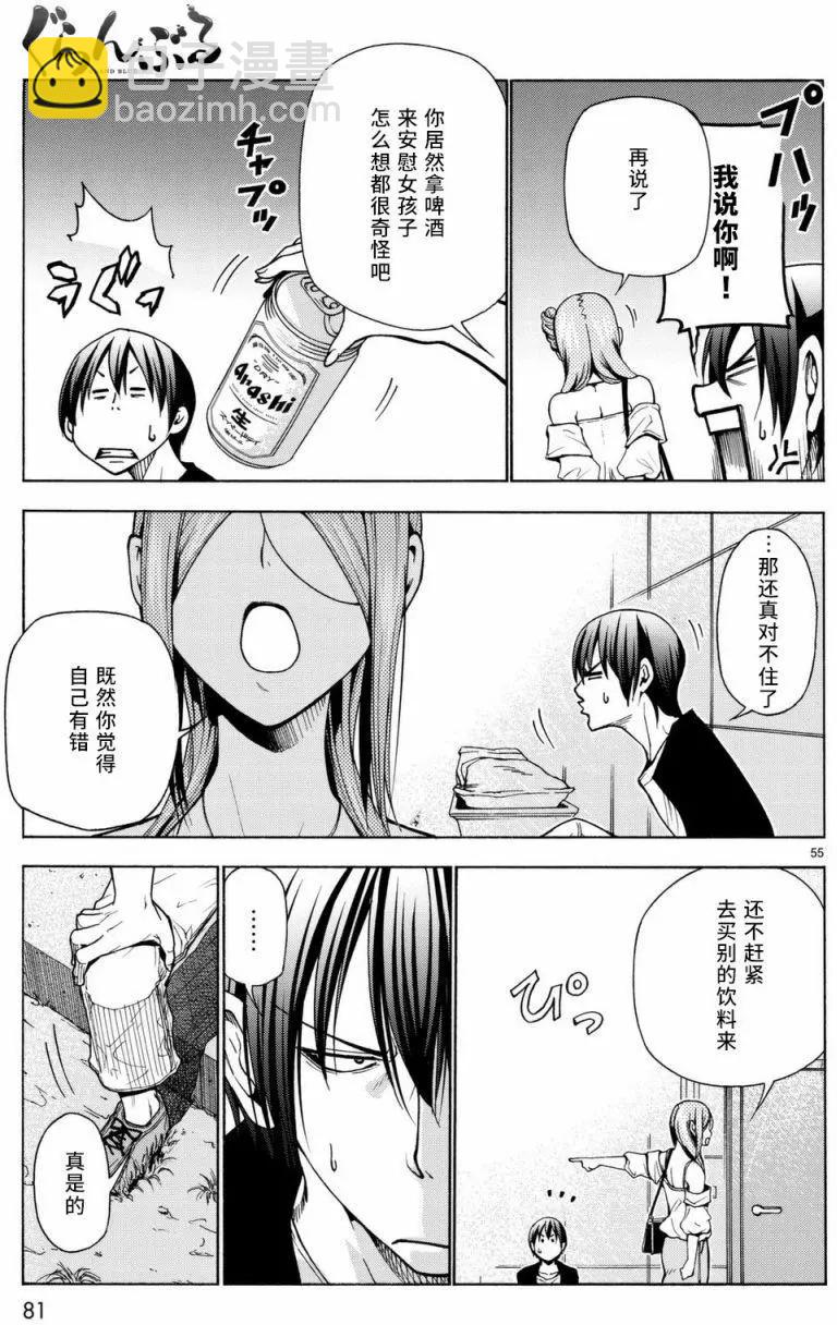 GRANDBLUE碧藍之海 - 第37回(2/2) - 1