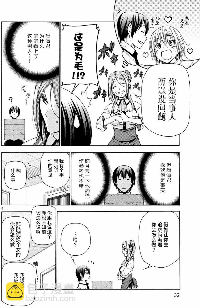 GRANDBLUE碧藍之海 - 第37回(1/2) - 6