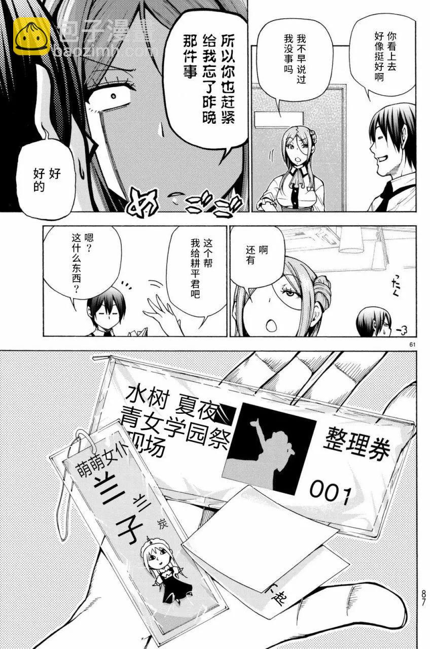 GRANDBLUE碧藍之海 - 第37回(2/2) - 2