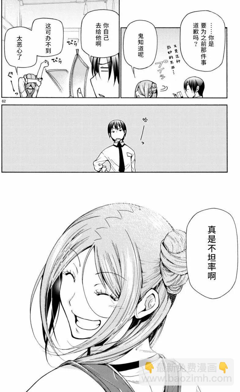 GRANDBLUE碧藍之海 - 第37回(2/2) - 3