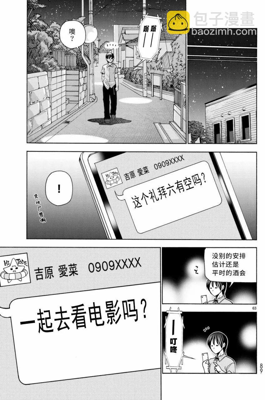 GRANDBLUE碧藍之海 - 第37回(2/2) - 4