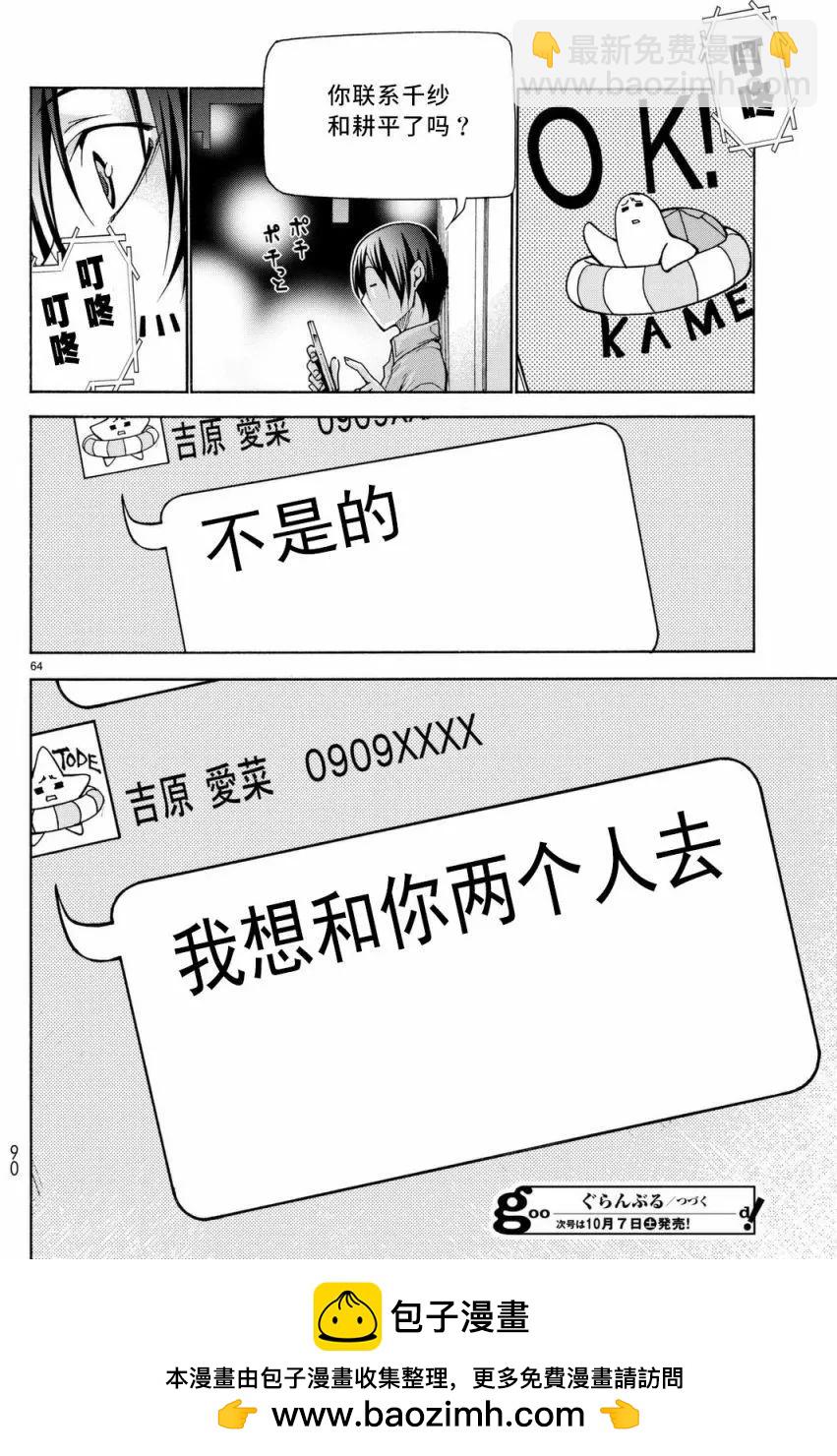 GRANDBLUE碧藍之海 - 第37回(2/2) - 1