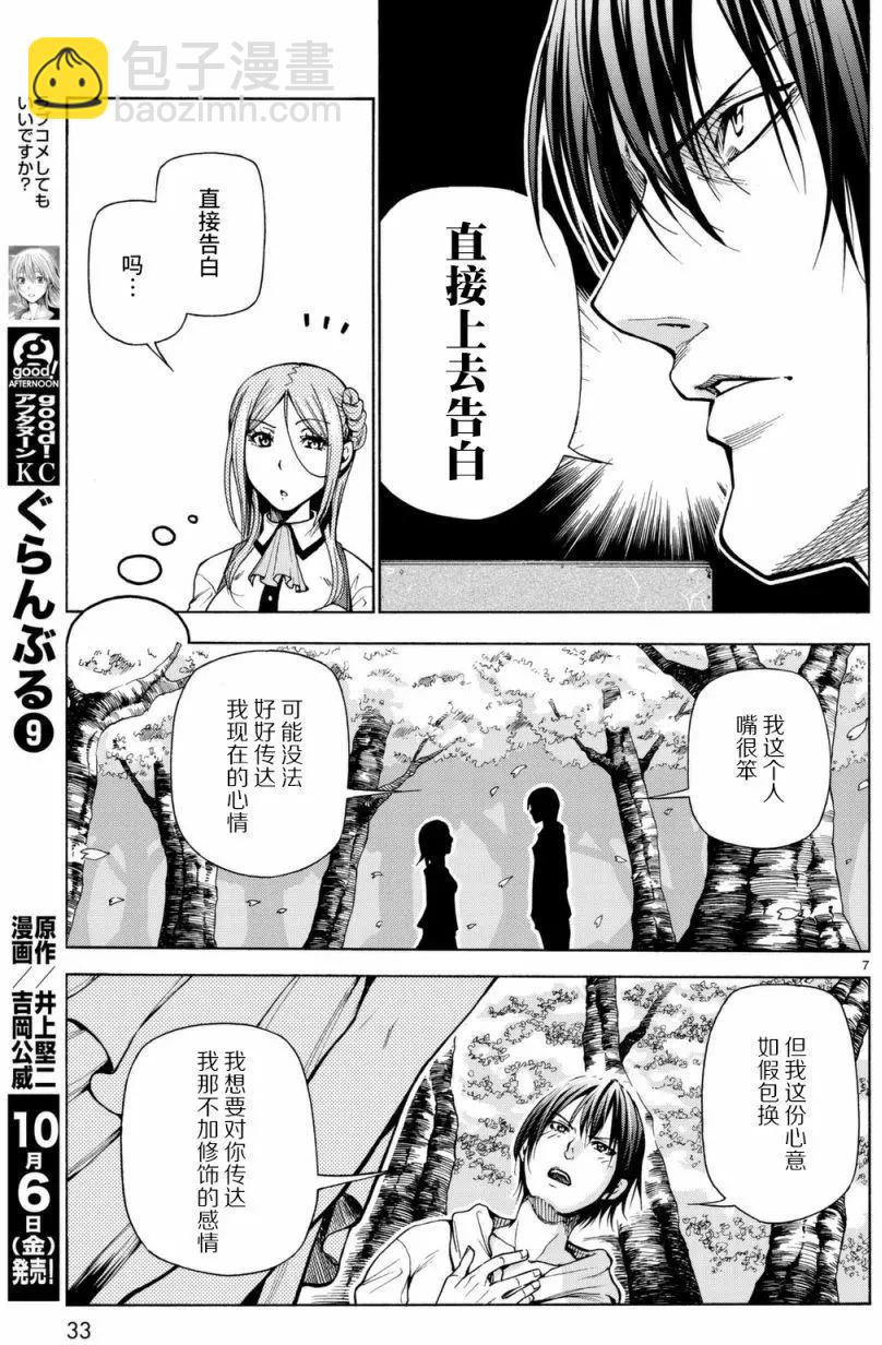 GRANDBLUE碧藍之海 - 第37回(1/2) - 7