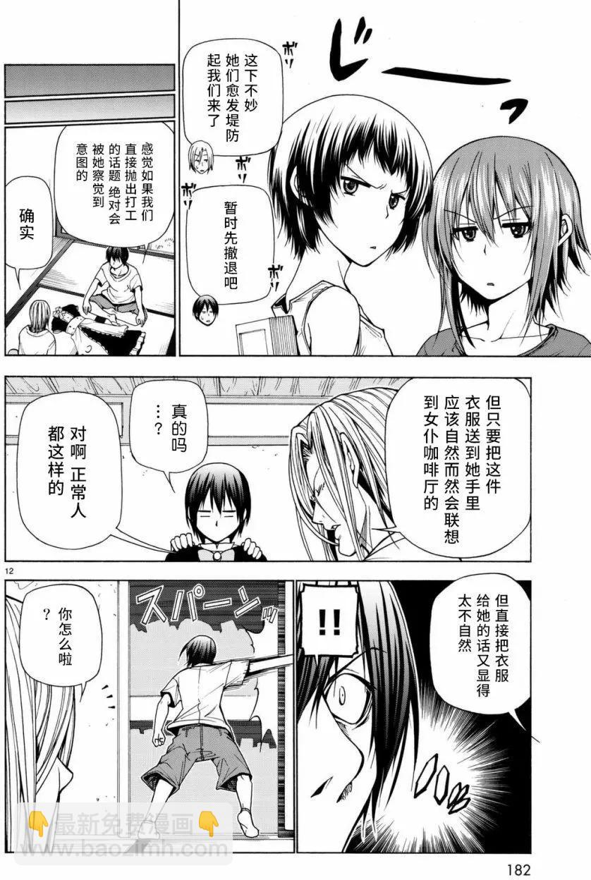 GRANDBLUE碧藍之海 - 第39回 - 5