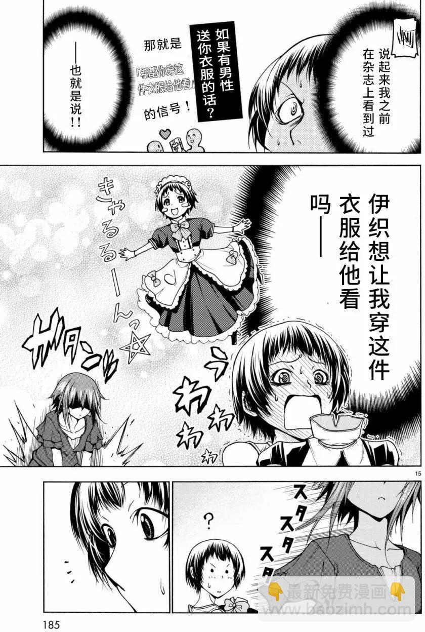 GRANDBLUE碧藍之海 - 第39回 - 1