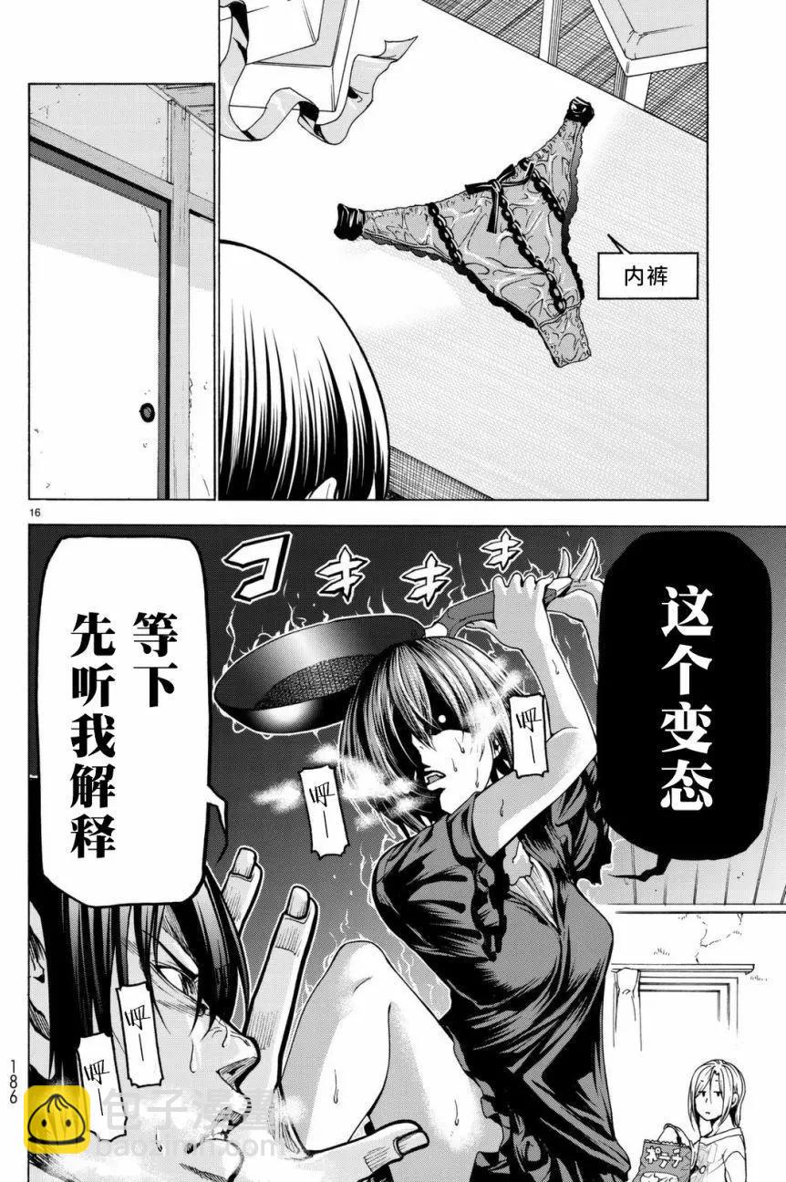 GRANDBLUE碧藍之海 - 第39回 - 2