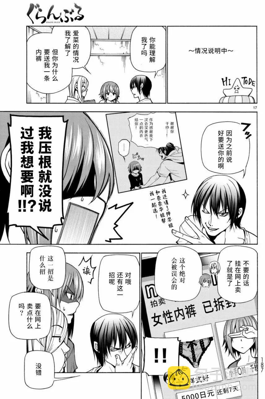 GRANDBLUE碧藍之海 - 第39回 - 3