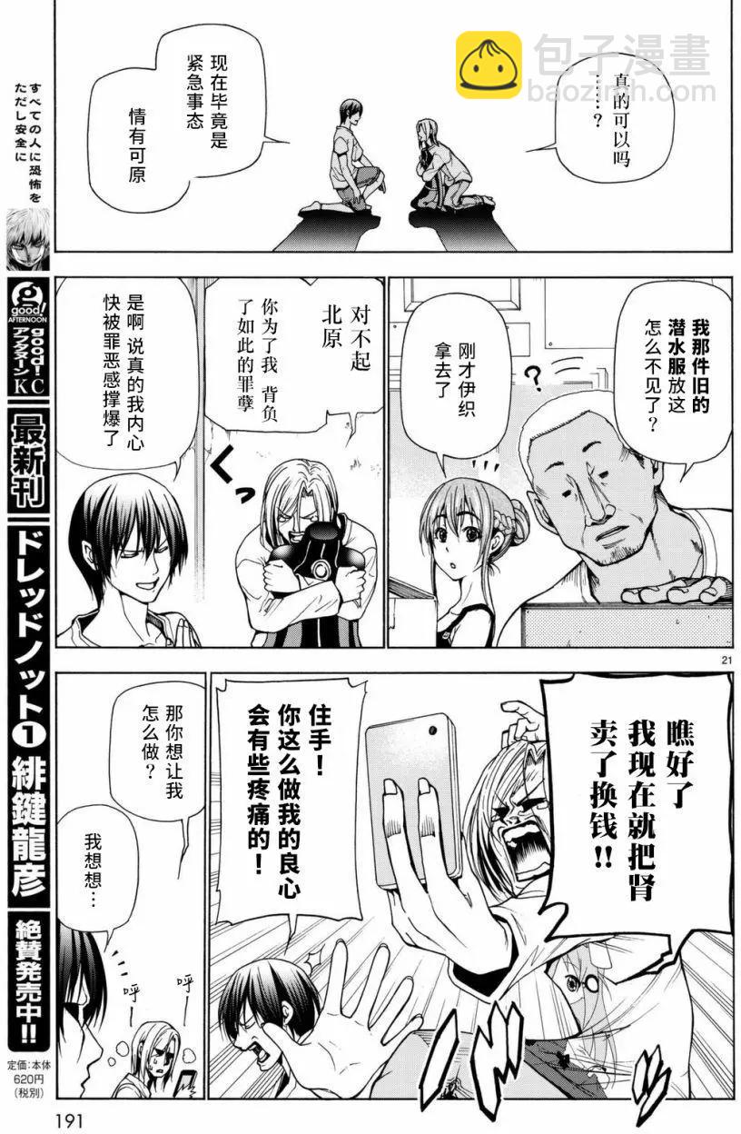 GRANDBLUE碧藍之海 - 第39回 - 7