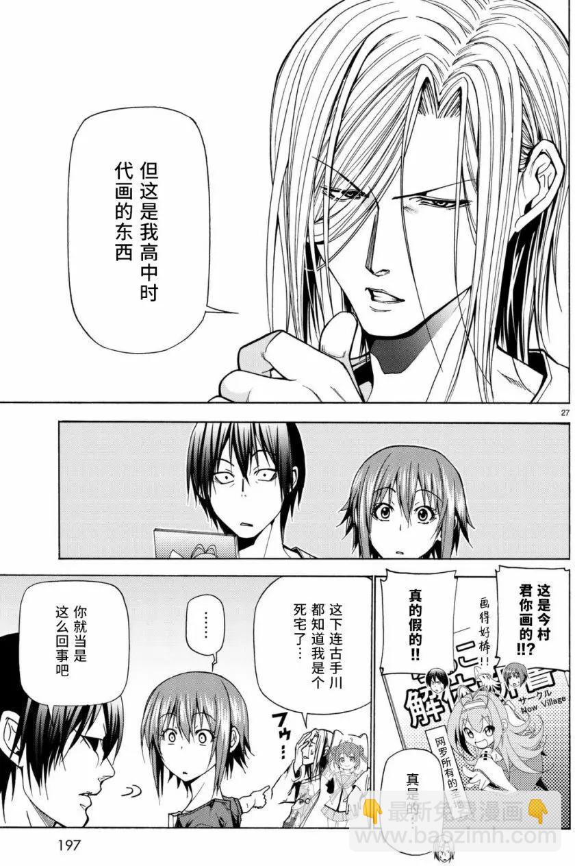 GRANDBLUE碧藍之海 - 第39回 - 6