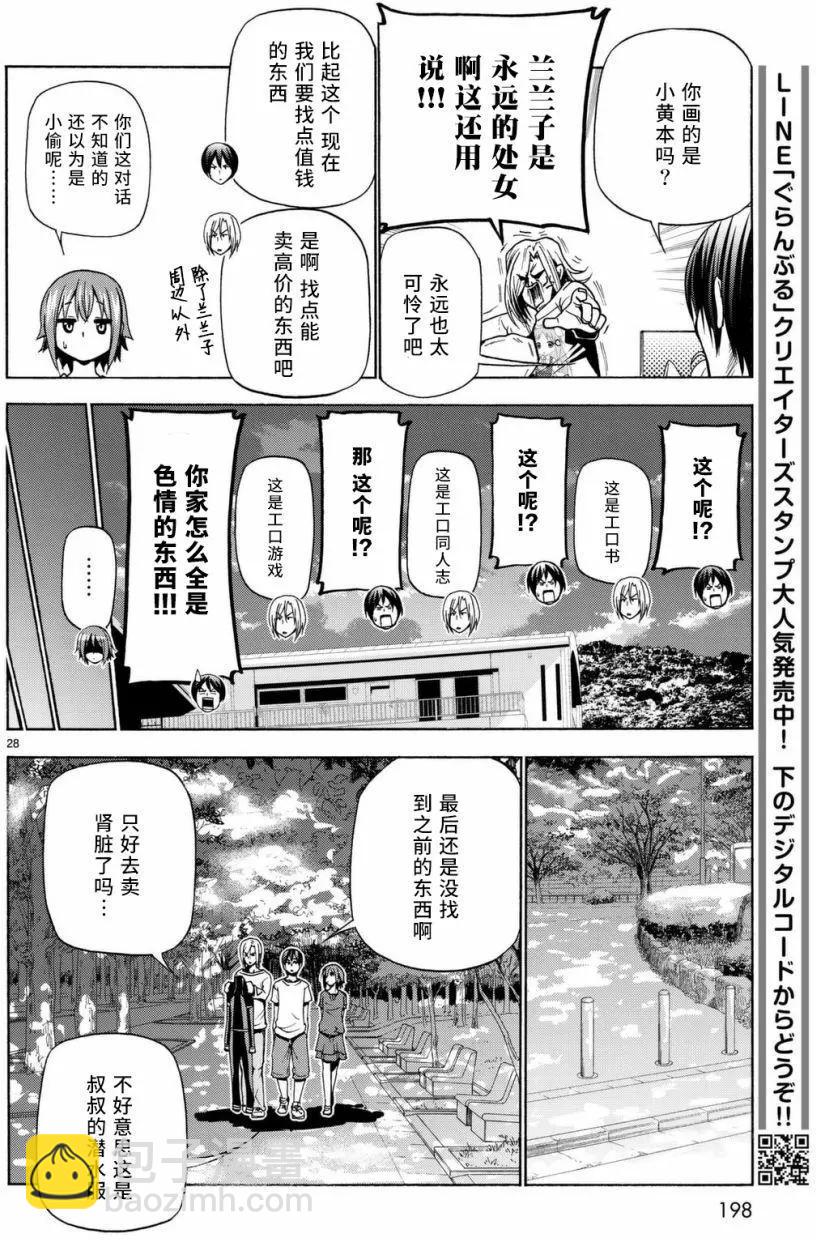 GRANDBLUE碧藍之海 - 第39回 - 7