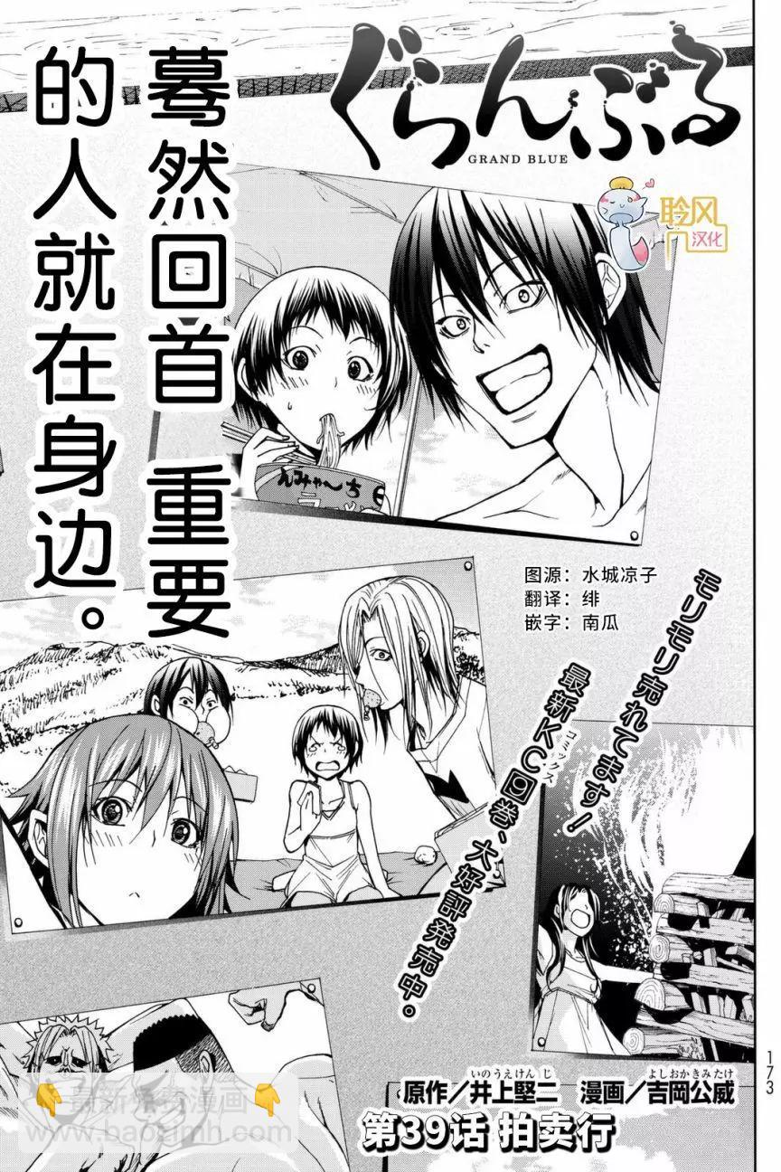 GRANDBLUE碧藍之海 - 第39回 - 3