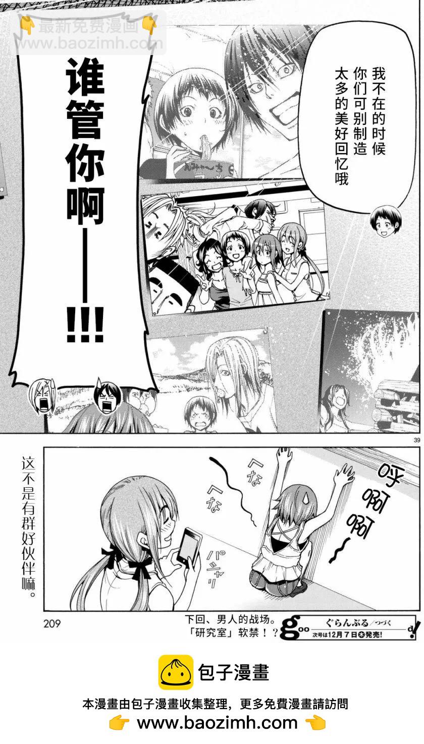 GRANDBLUE碧藍之海 - 第39回 - 4