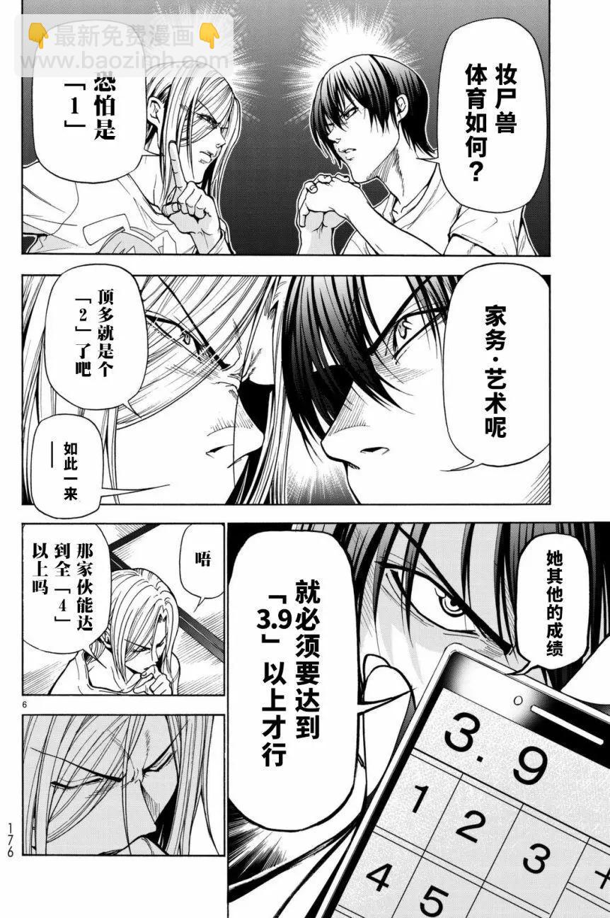 GRANDBLUE碧藍之海 - 第39回 - 6