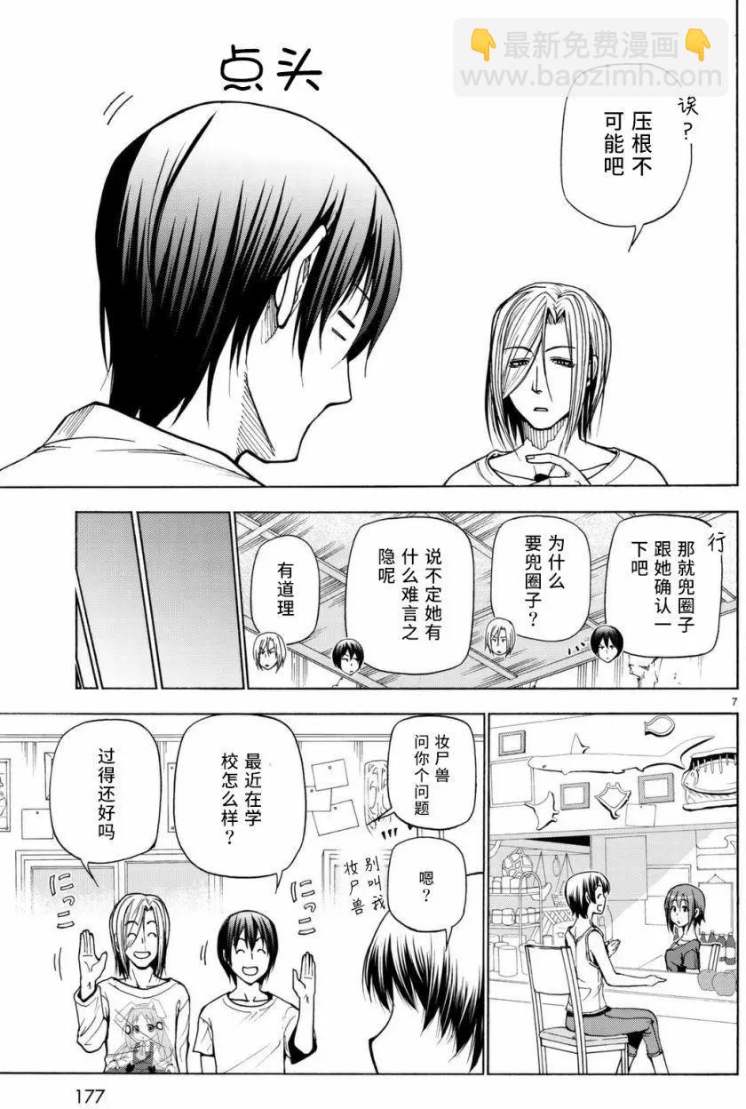 GRANDBLUE碧藍之海 - 第39回 - 7