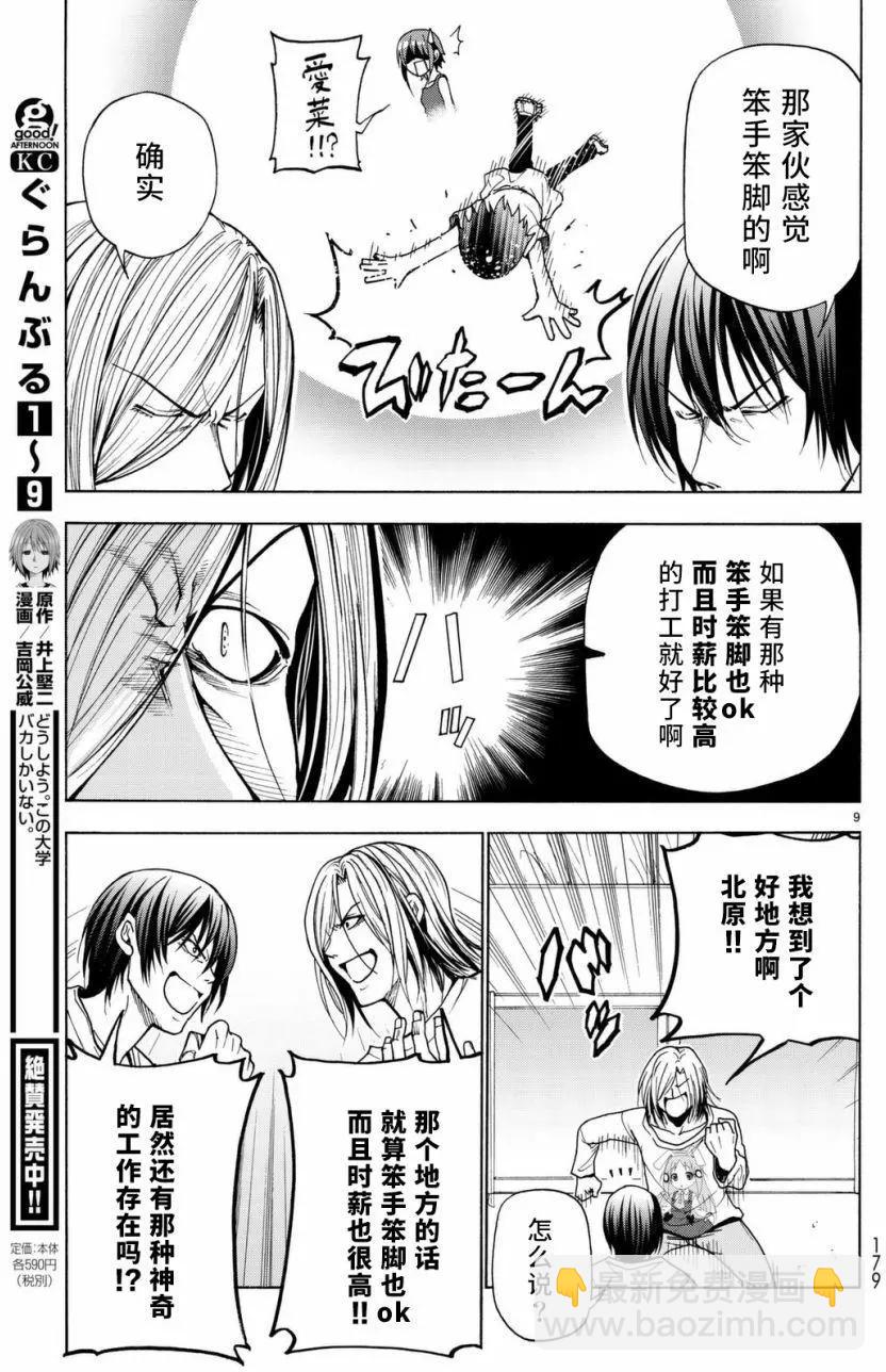 GRANDBLUE碧藍之海 - 第39回 - 2